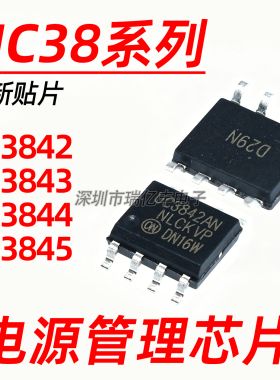 UC3842 UC3843 UC3844 UC3845 SOP8贴片 开关控制电源管理芯片ic
