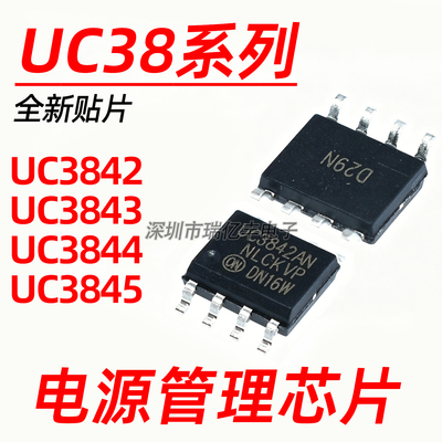 UC3842 UC3843 UC3844 UC3845 SOP8贴片 开关控制电源管理芯片ic