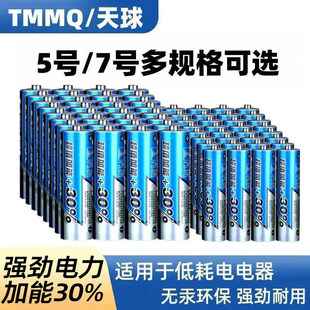 天球5号7号干电池AA碳性1.5V儿童玩具闹钟电视空调遥控器五号七号