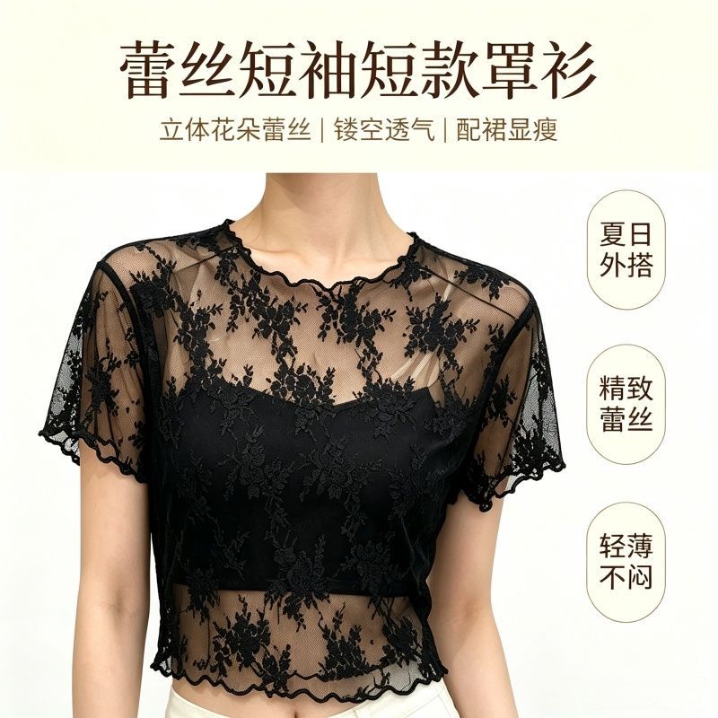短款蕾丝上衣女防晒罩衫夏季薄款吊带裙内搭t恤短袖黑色网纱打底