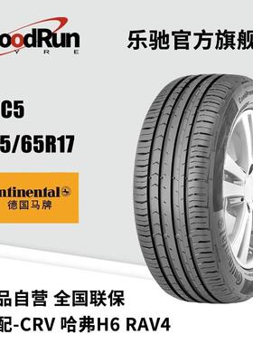 德国马牌轿车轮胎 CPC5 225/65R17 适配CRV哈弗H6RAV4