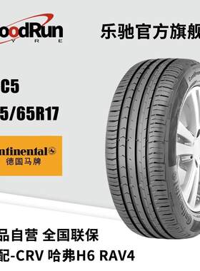 德国马牌轿车轮胎适配哈