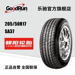 朝阳轿车轮胎 205/50R17 SA37 XL 厂家直供正品全新汽车轮胎