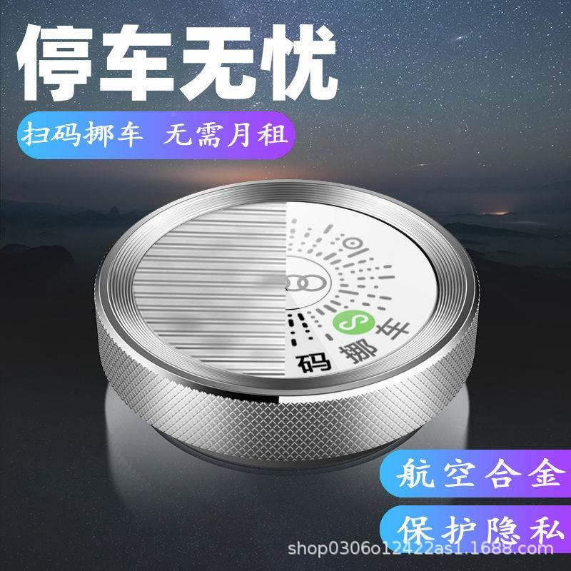 车载临时停电话号码牌个