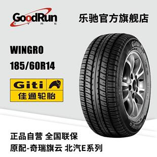 佳通轿车轮胎 WINGRO 185/60R14适配旗云2乐风大众捷达爱丽舍正品