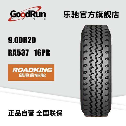 佳通路得金货车轮胎正品