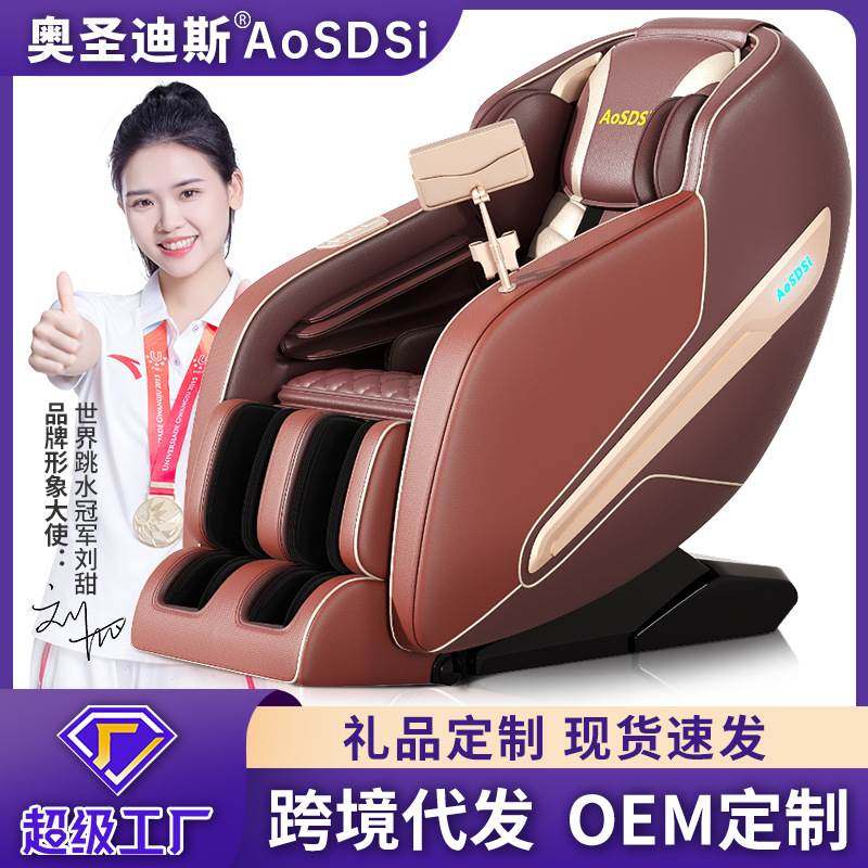 奥圣迪斯豪华按摩椅家用全身多功能零重力太空舱仓按摩沙发椅
