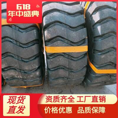 50铲车轮胎23.5-25E3花
