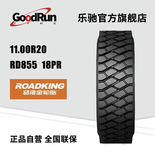 路得金货运中短途载重轮