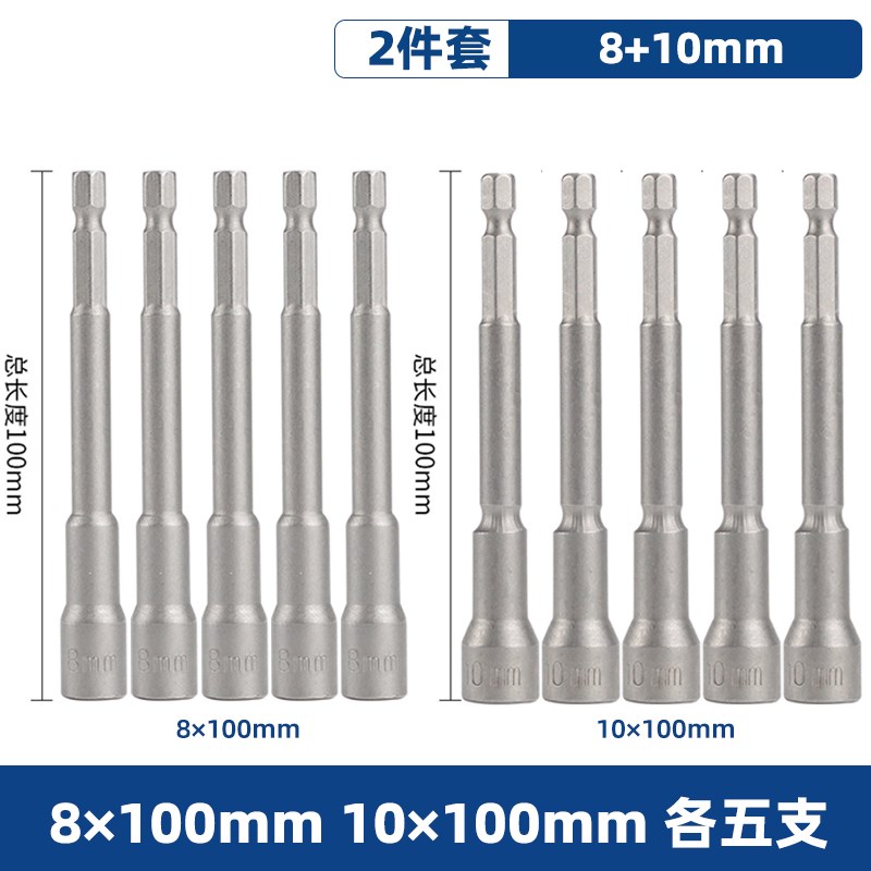 手电钻套筒磁性加长风批套筒头电钻8mm加深批头彩钢瓦自攻螺丝10