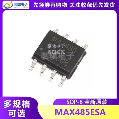 全新原装 MAX485ESA SOP-8 低功耗RS-485 通信收发芯片 MAX485