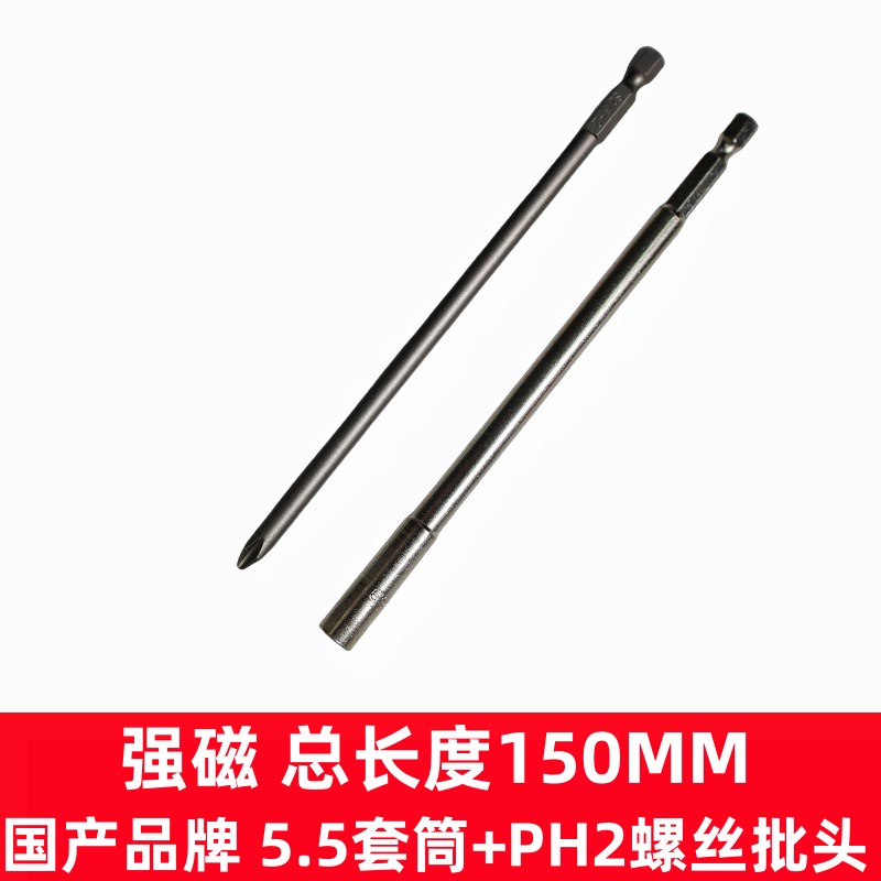 施乐理光复印机主机电动加长批头5.5mm强磁套筒M3螺丝刀150MM批咀