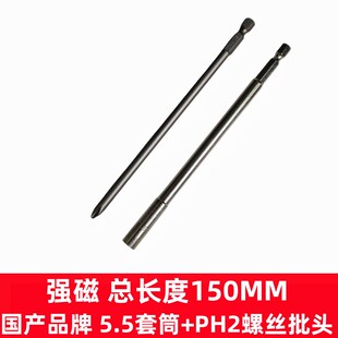施乐理光复印机主机电动加长批头5.5mm强磁套筒M3螺丝刀150MM批咀