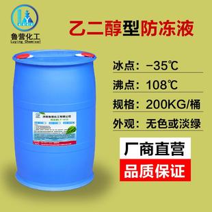 45度防冻液中央空调锅炉货车防冻剂纯乙二醇原液 地暖气太阳能