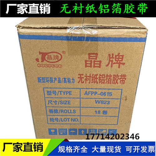 晶牌5cm无衬纸铝箔胶带8cm铝箔纸太阳能管道保温棉空调管胶带