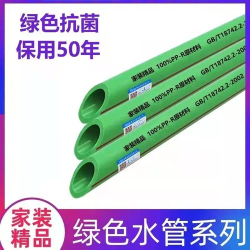 PPR水管家用自来水加厚4分20热水太阳能6分25暖气白色绿色热熔管