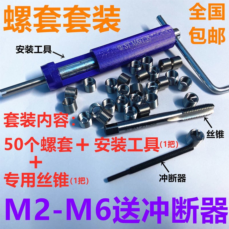 丝套丝锥钢丝螺套安装工具丝锥三件套装牙套丝攻 M2/3/4/