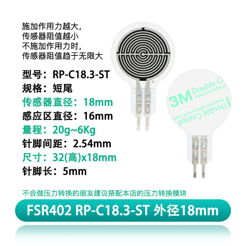 薄膜压力传感器电阻式力敏压敏足底机器人触觉FSR402FSR400FSR406