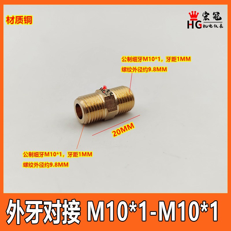 铜双外牙直通M81 公制外牙对丝M101 油压内接头 对接 英制1/8