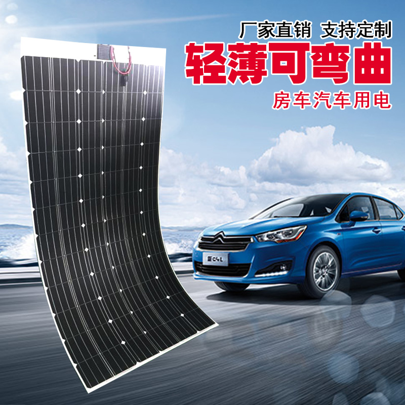 12v 100w 柔性太阳能电池板 房车拖挂用 50w 200w 300w 150w 400w