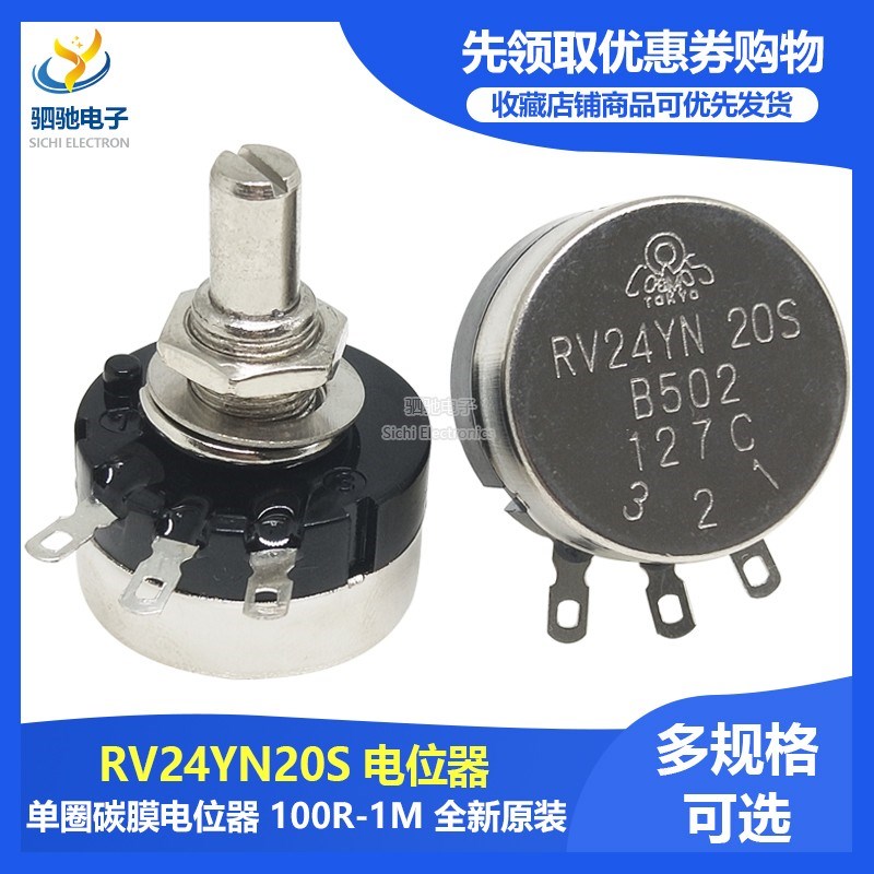 RV24YN20S单圈碳膜电位器 B102/B202/B502/B103/B203/B104 1K 10K