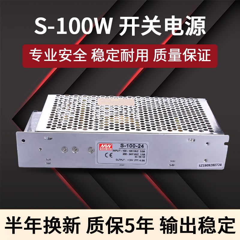 明纬NES/S-100W-24V直流开关电源220伏转DC12V工业变压器5V36V48V
