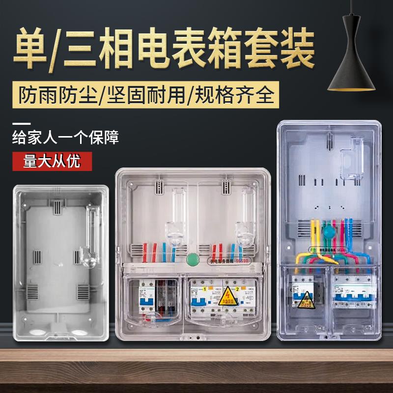 户外防水家用单相三相一