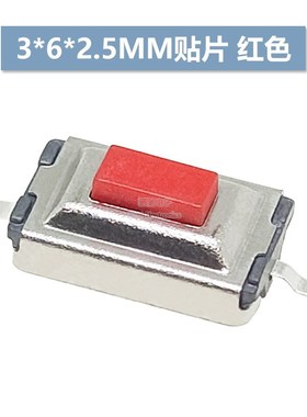 编带3*6*2.5mm贴片2脚按钮/按键开关2P微动轻触开关白红色3X6X2.5
