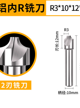 内R铣刀凹圆弧铝用倒边凸R1R2Ru3R4R5R6R8R10R12倒角刀外R反内R刀