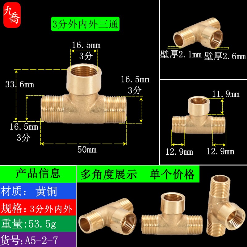 全铜1分2分3分三内丝三外丝三通内外外内接头内外内外内配件管件