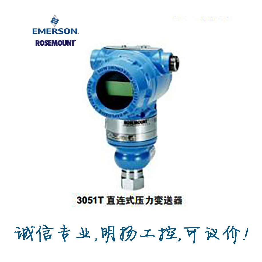 罗斯蒙特压力变送器 3051TG3A2B21AB4  原装正品