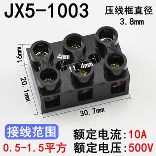 JX5铜接线端子排X5阻燃接线柱大电流电线连接器固定式 10A20A60A