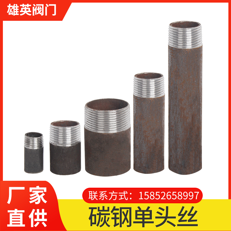 碳钢外丝焊接外丝熟铁单头外丝内接头直接接头无缝单丝头DN15-100