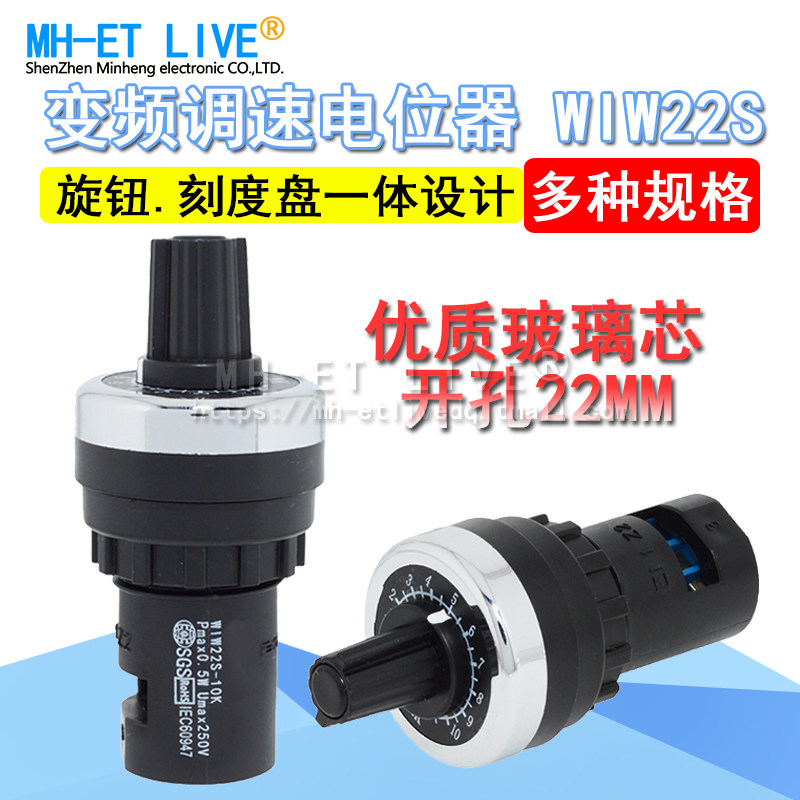 WIW22S 变频器 精密调速电位器 1K 2K 5K 10K20K50K刻度盘 旋钮帽
