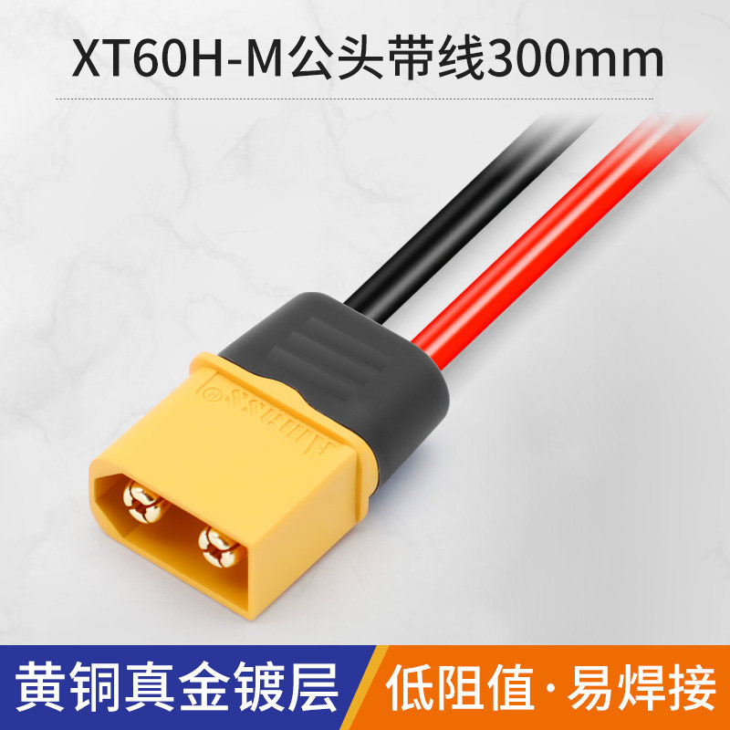 公头母头铜镀金连接器航车船模配件大电流连接器 电池接头xt60h