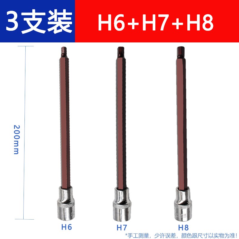 内六角套筒头套装组合螺丝刀S2加长1/2电动内6角旋具套筒批头扳手