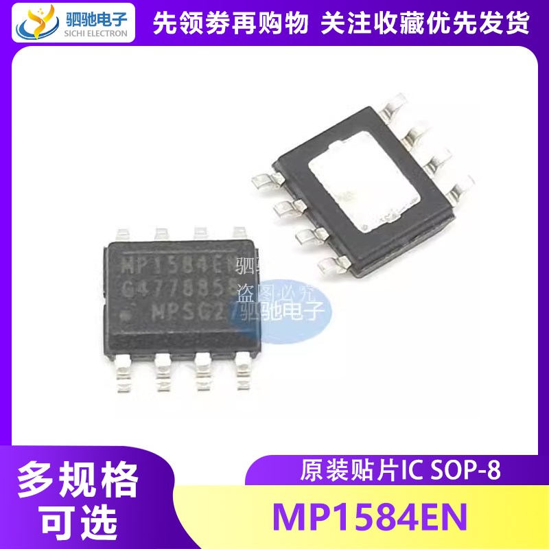 MP1584 原装 MP1584EN-LF-Z SOP-8 电源管理DC/DC转换芯片