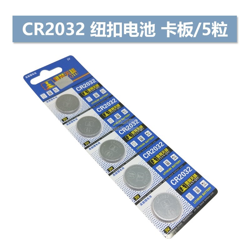 卡板 通用3V扭扣电池 CR2032电子秤汽车钥匙纽扣电池钮扣锂电池