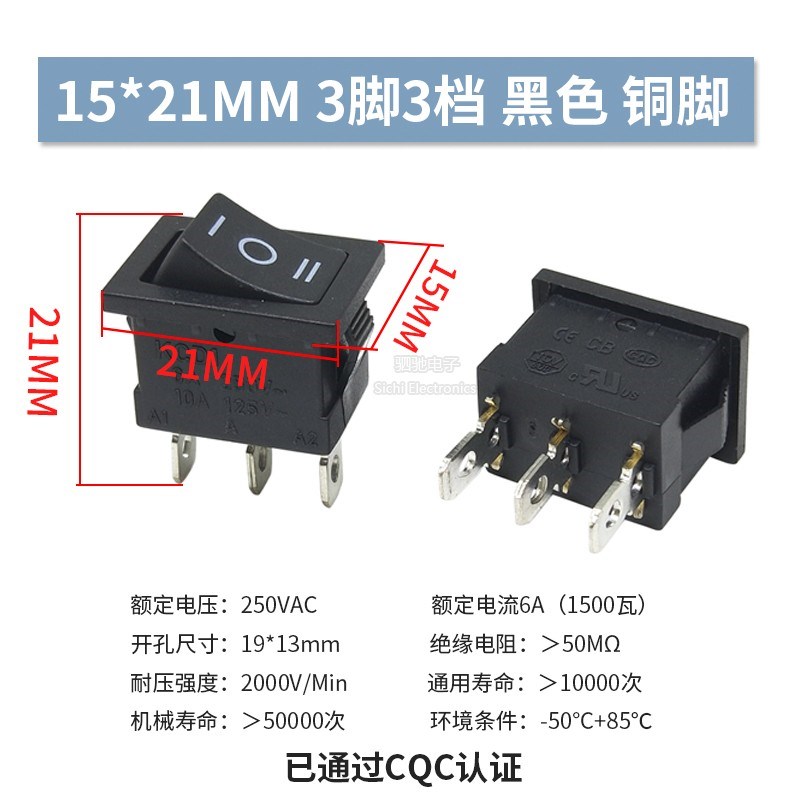 21*15MM 船型开关 3脚2档/3档 按键船形电源开关 KCD1-102 自复位