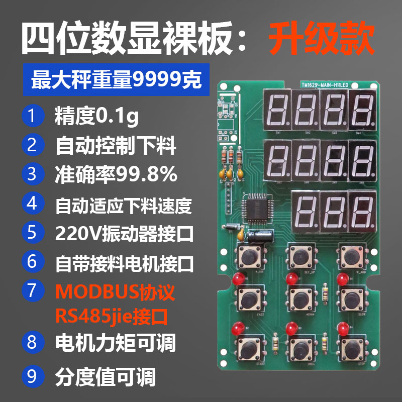 多功能定量分装机控制多头秤配方秤7寸10寸TFT触摸屏MODBUS RS485