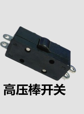 耐压测试仪高压棒通用黑色开关按钮微动点动限位开关按键控制键