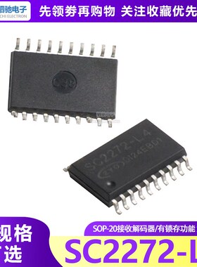 SC2272-L4 编码解码芯片集成IC全新贴片SOP-20 接收解码器SC2272