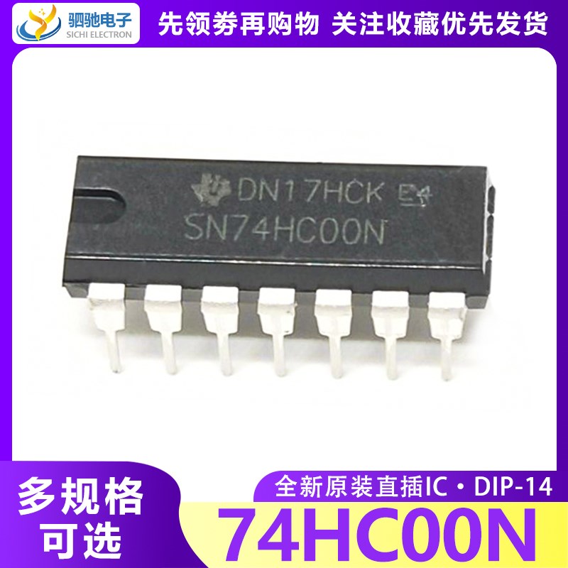 直插 SN74HC00N DIP-14 全新正品 74HC00 74HC00N 芯片