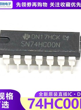 直插 SN74HC00N DIP-14 全新正品 74HC00 74HC00N 芯片