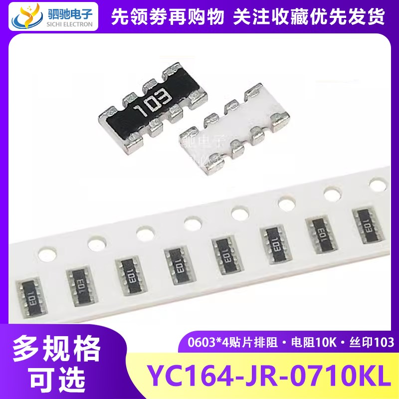 0603*4贴片排阻10R100R 1K 10K 10欧 100K 101/102/103/104电阻