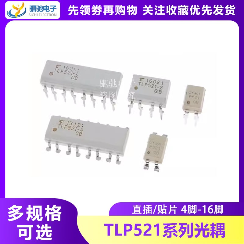 TLP521-1-2-4 CYTLP521卓睿原装/散新 光耦 直插贴片P521-1-2-4GB