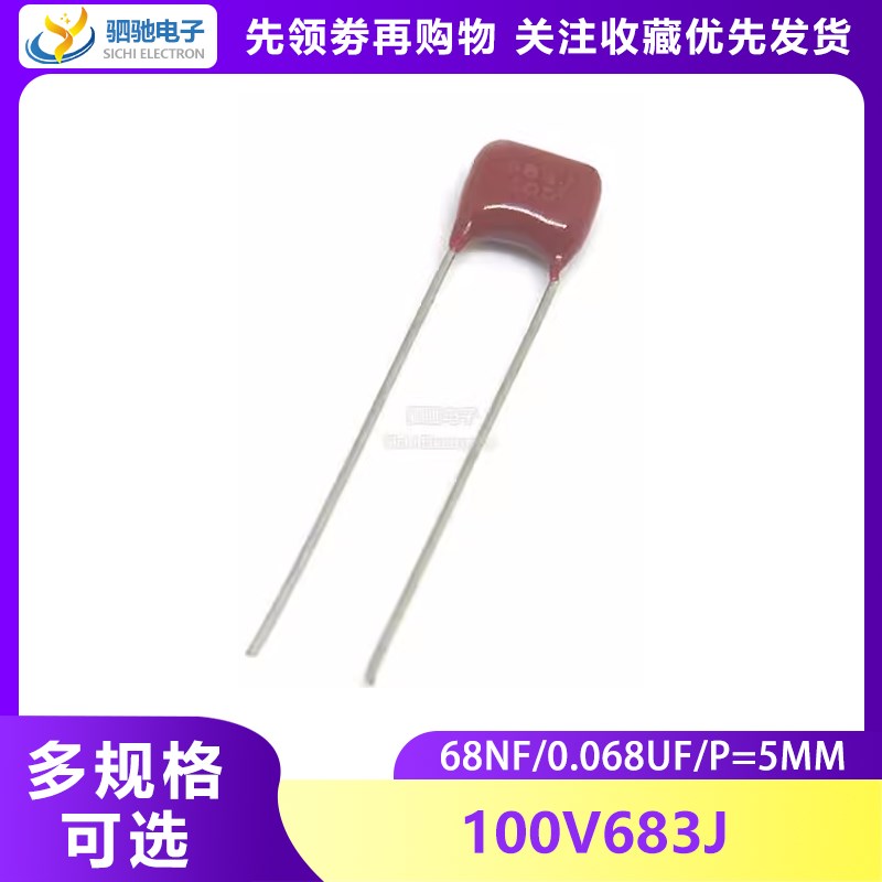 CBB电容 100V683J 68NF 0.068UF 金属膜电容 P=5MM 100v683