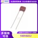 P=5MM CBB电容 100v683 0.068UF 金属膜电容 100V683J 68NF