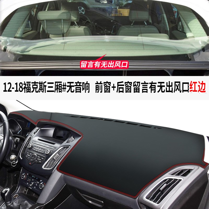 福特23款新福克斯仪表台避光垫中控遮阳防晒改装饰车用品配件经典