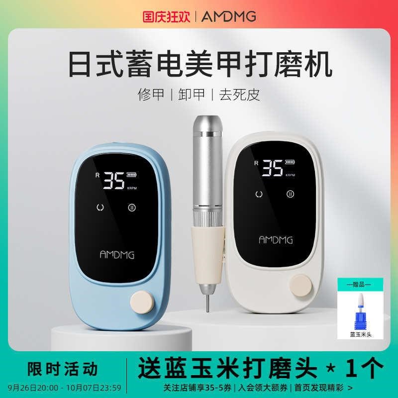 AMDMG新款便携式电动前置去死皮卸胶修手指甲打磨机美甲工
